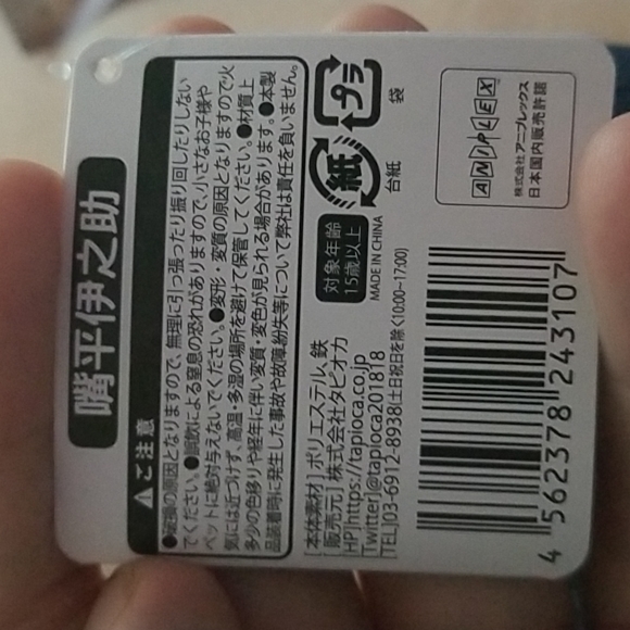 Inosuke chibi plushie keychain - Picture 4 of 4